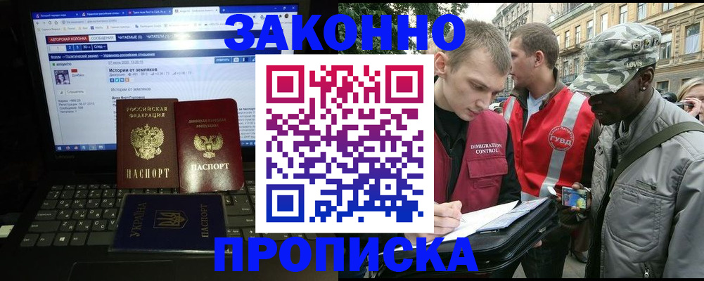 прописка законно в Ленинск-Кузнецком